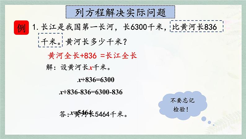 通用版2024小升初数学总复习【课件】 知识点11 列方程解决实际问（含练习）第7页