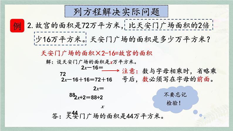 通用版2024小升初数学总复习【课件】 知识点11 列方程解决实际问（含练习）第8页