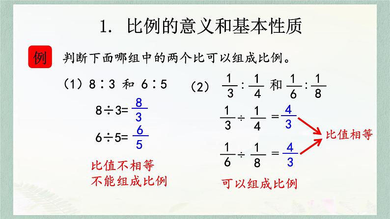 通用版2024小升初数学总复习【课件】 知识点13  比例（含练习）第7页