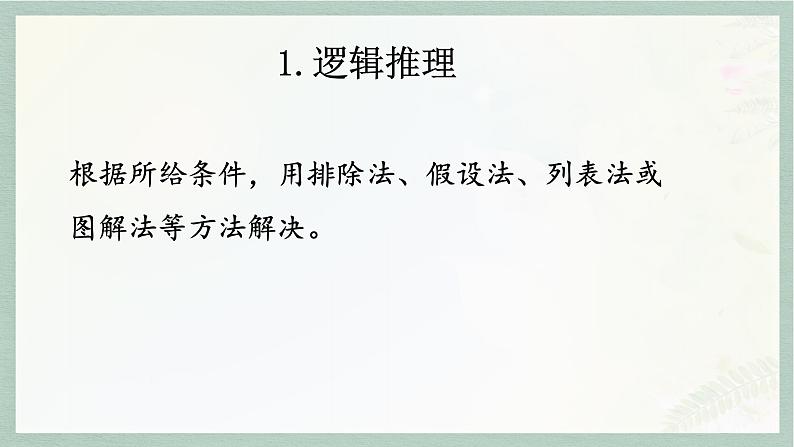 通用版2024小升初数学总复习【课件】 知识点21 演绎推理（含练习）第6页