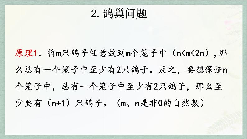 通用版2024小升初数学总复习【课件】 知识点21 演绎推理（含练习）第8页