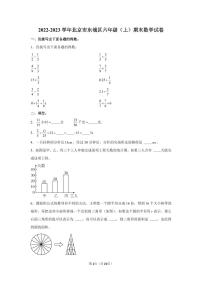 2022-2023学年北京市东城区六年级（上）期末数学试卷+含答案与解析