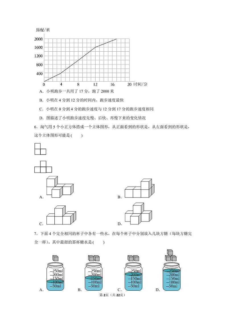 2022-2023学年北京市海淀区六年级（上）期末数学试卷+含答案与解析第2页