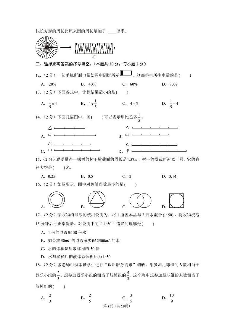2022-2023学年北京市石景山区六年级（上）期末数学试卷+含答案与解析02