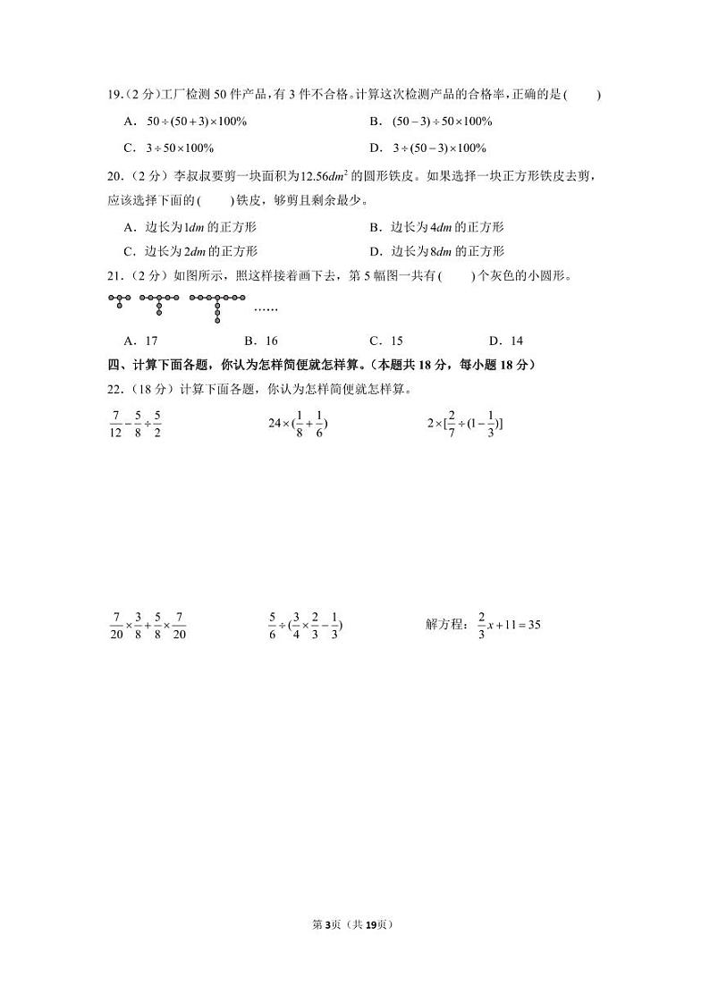 2022-2023学年北京市石景山区六年级（上）期末数学试卷+含答案与解析03