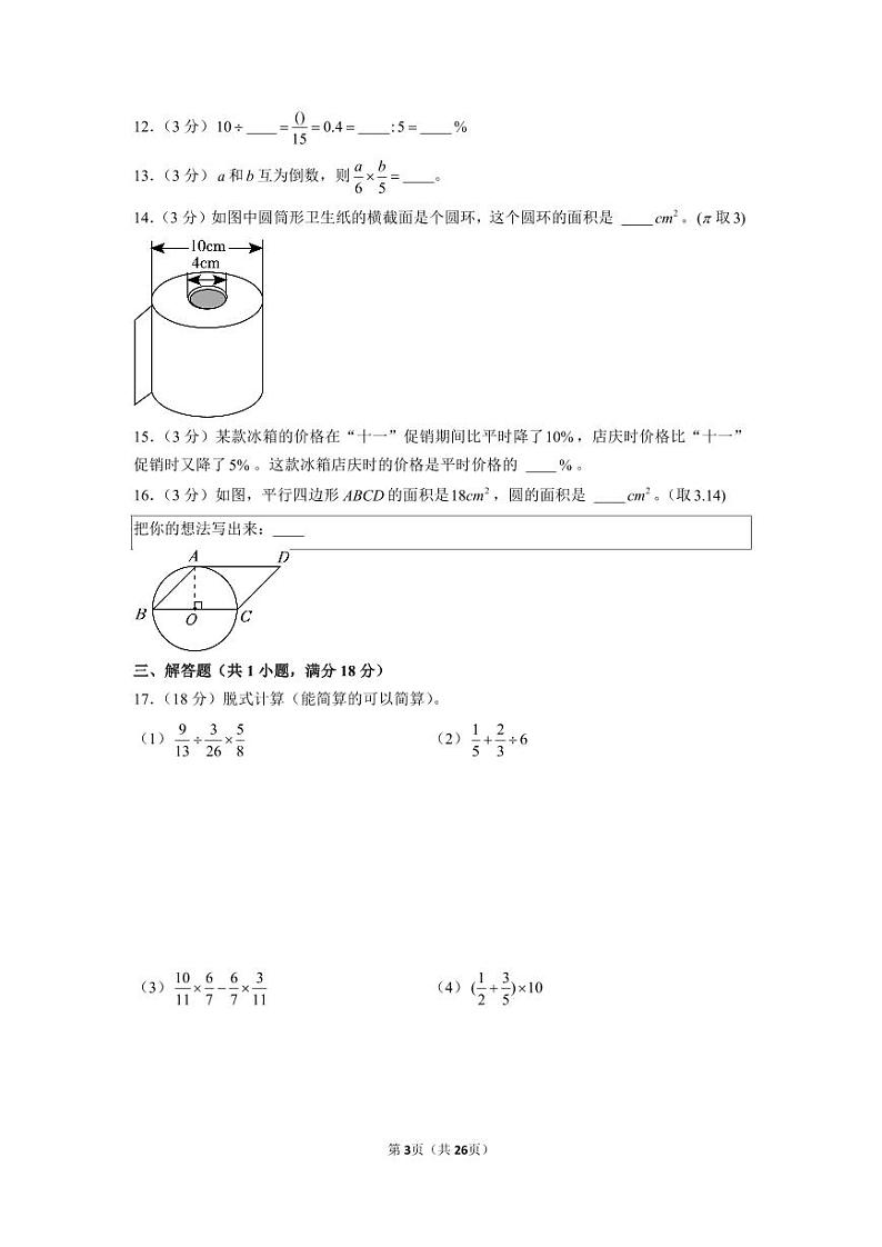 2022-2023学年北京市西城区六年级（上）期末数学试卷+含答案与解析03