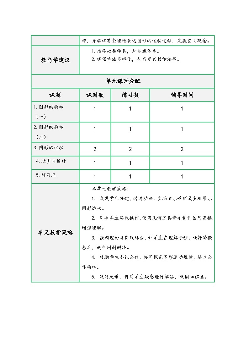 北师大版六年级数学下册第三单元《图形的运动》（精品同步教学设计）第2页