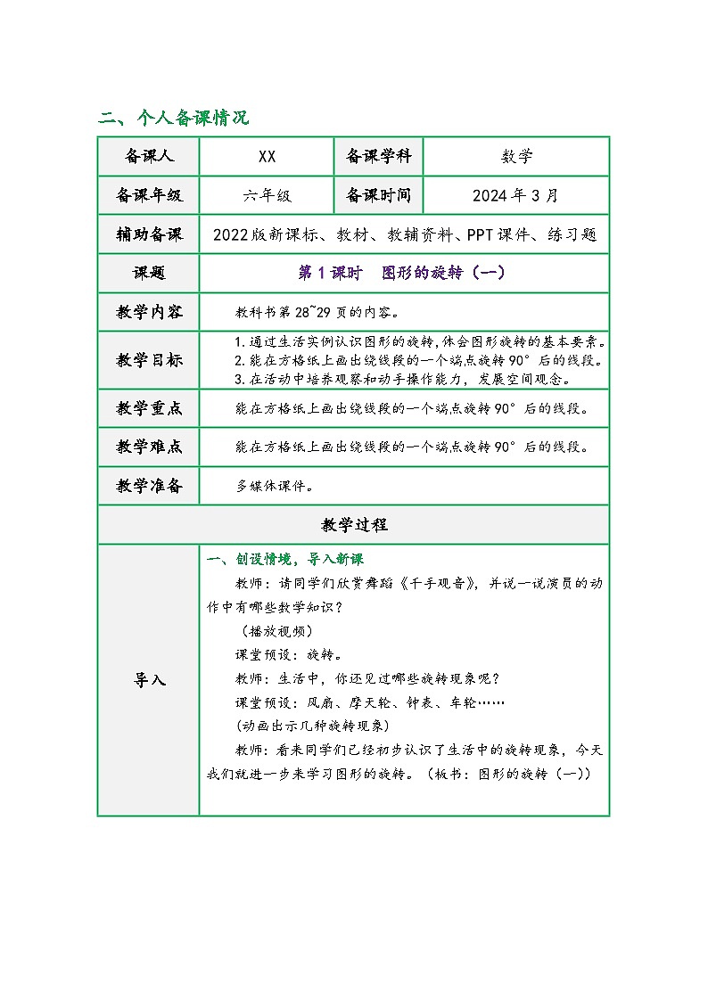 北师大版六年级数学下册第三单元《图形的运动》（精品同步教学设计）第3页