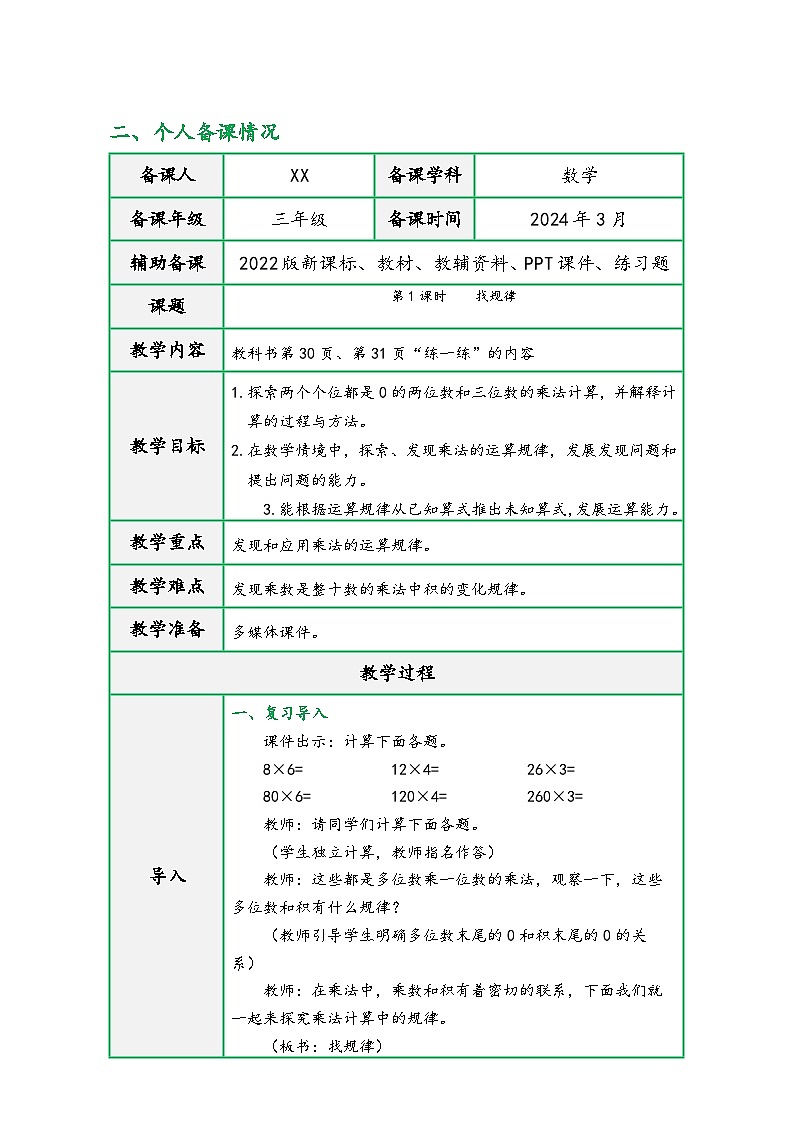 北师大版三年级数学下册第三单元《乘法》（精品同步教学设计）03