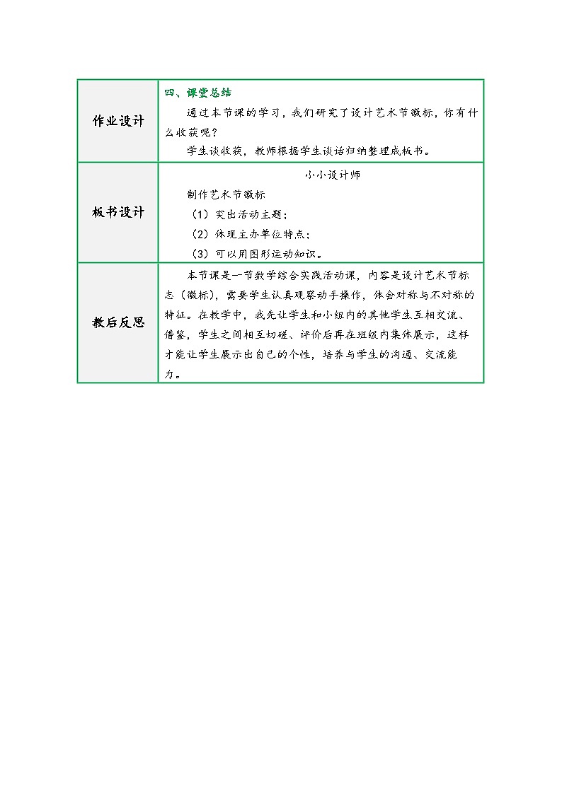 北师大版三年级数学下册《数学好玩》（精品同步教学设计）03