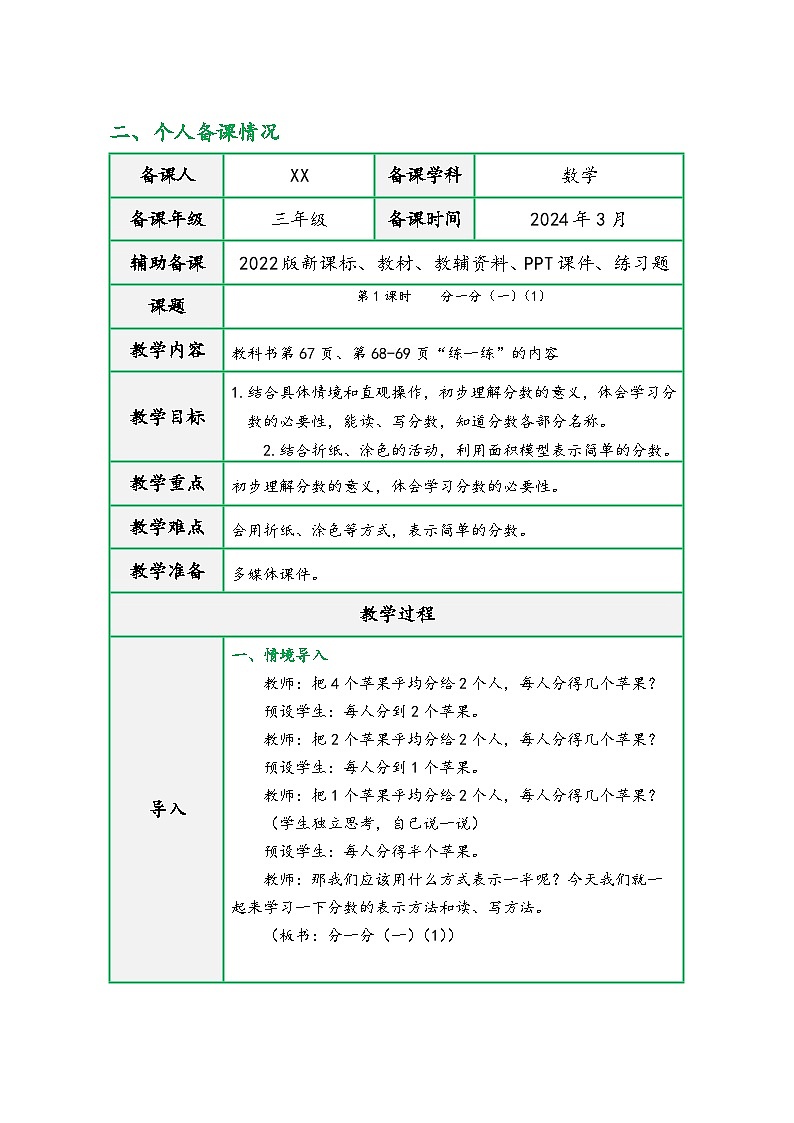 北师大版三年级数学下册第六单元《认识分数》（精品同步教学设计）第3页