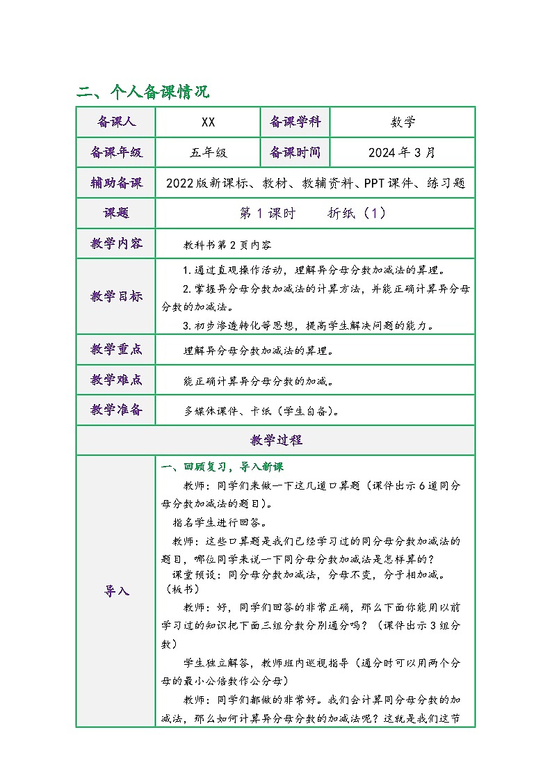 北师大版五年级数学下册第一单元《分数加减法》（精品同步教学设计）03