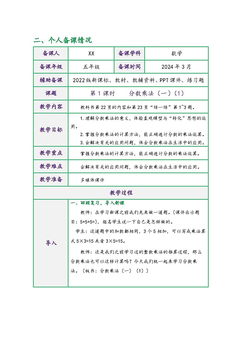 北师大版五年级数学下册第三单元《分数乘法》（精品同步教学设计）03