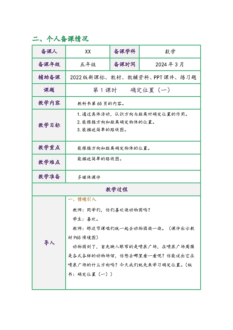 北师大版五年级数学下册第六单元《确定位置》（精品同步教学设计）第3页