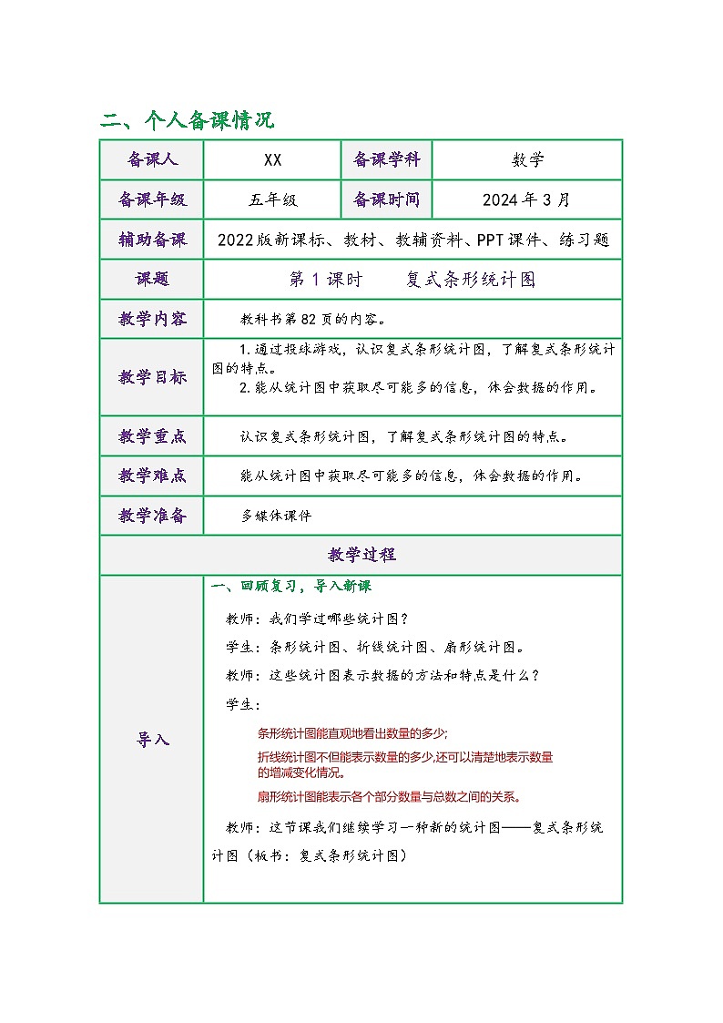 北师大版五年级数学下册第八单元《数据的表示和分析》（精品同步教学设计）第3页