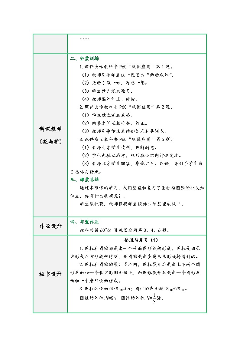 北师大版六年级数学下册《整理与复习》（精品同步教学设计）03