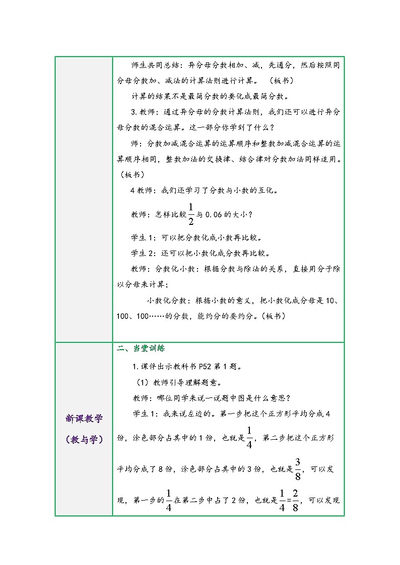 北师大版五年级数学下册《整理与复习》（精品同步教学设计）02