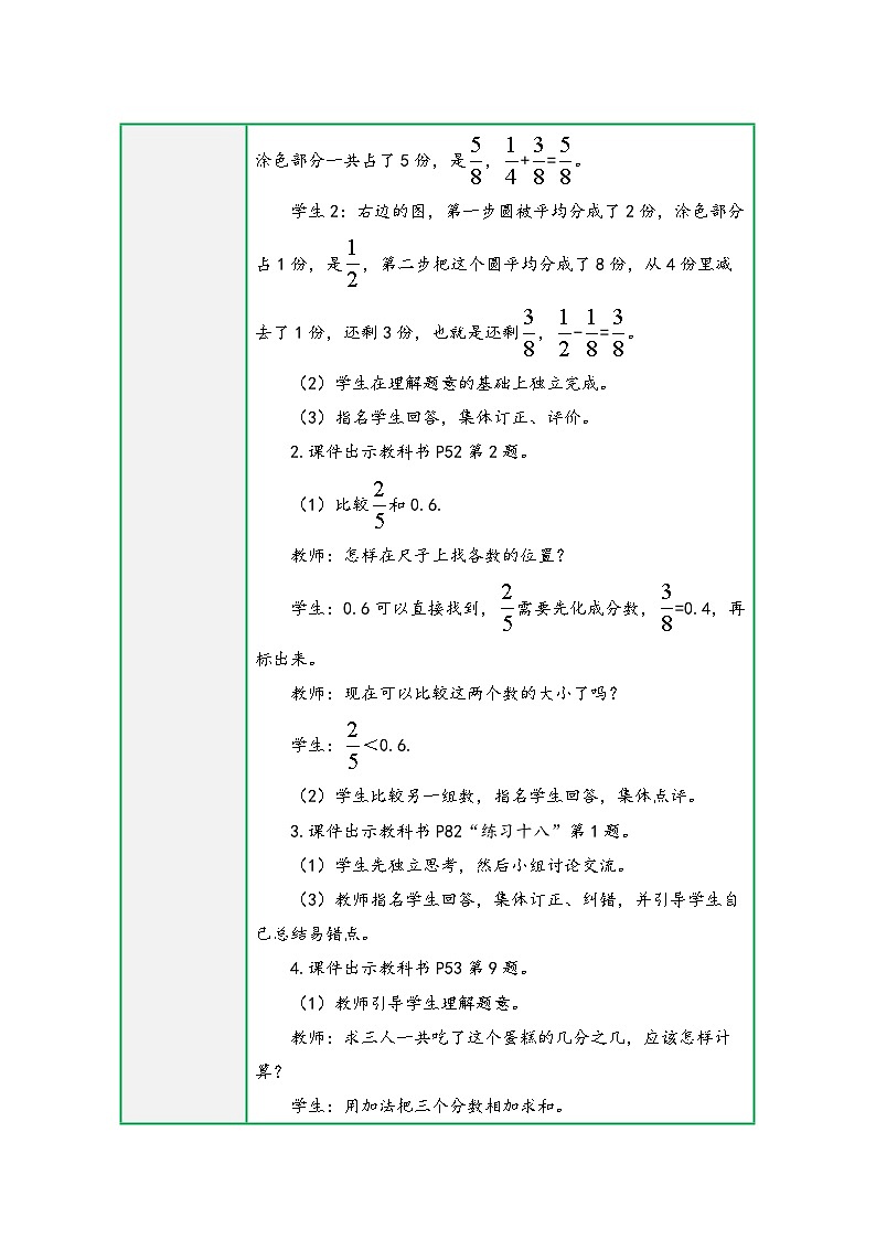 北师大版五年级数学下册《整理与复习》（精品同步教学设计）03