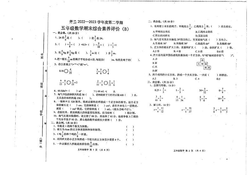安徽省宿州市萧县2022-2023学年五年级下学期期末综合素养评价数学试题01
