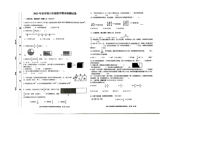 安徽省合肥市长丰县2022-2023学年六年级上学期期末抽测数学试卷第1页