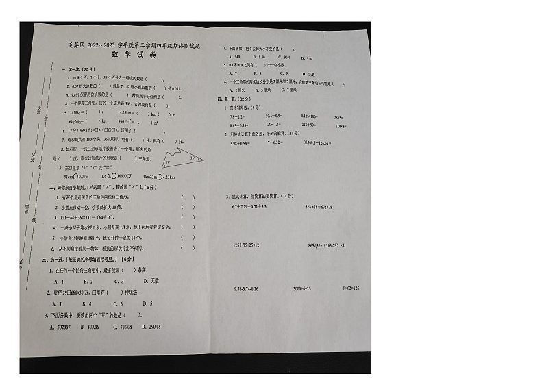 安徽省淮南市毛集区2022-2023学年四年级下学期期末数学试卷01