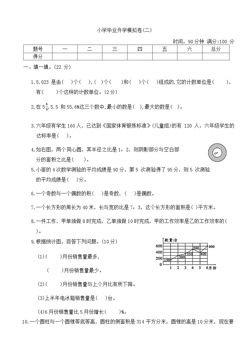 毕业升学模拟卷(二)（试题）-2023-2024学年六年级下册数学西师大版第1页