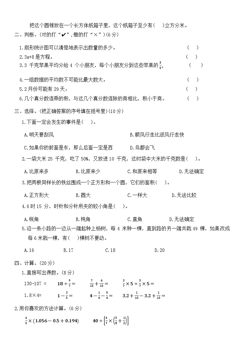 毕业升学模拟卷(二)（试题）-2023-2024学年六年级下册数学西师大版第2页