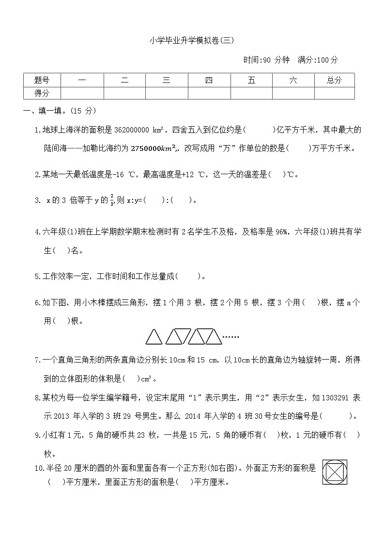 毕业升学模拟卷（试题）-2023-2024学年六年级下册数学西师大版.1第1页