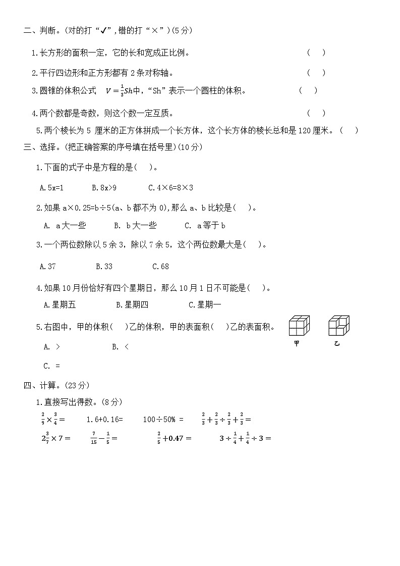 毕业升学模拟卷（试题）-2023-2024学年六年级下册数学西师大版.1第2页