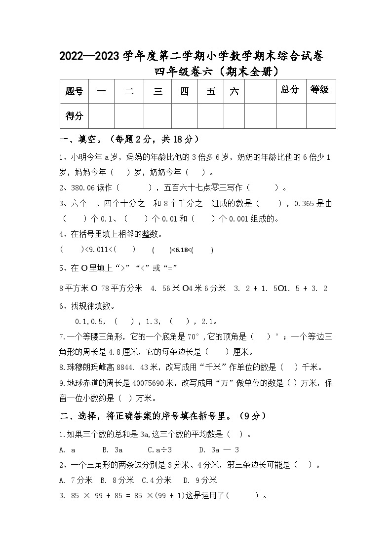 期末测试（试题）-2023-2024学年四年级数学下册青岛版01