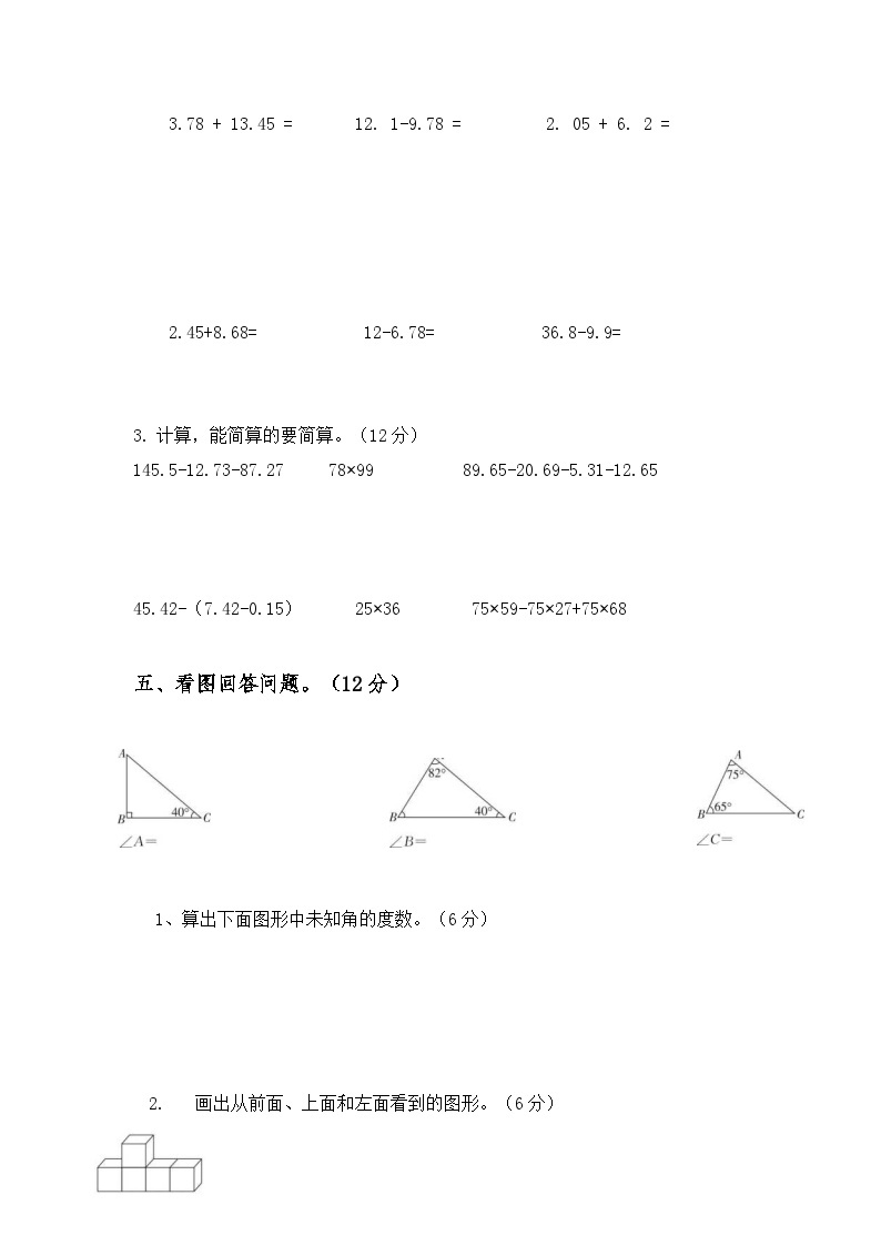 期末测试（试题）-2023-2024学年四年级数学下册青岛版03