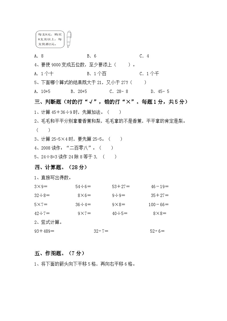 期末考试（试题）-2023-2024学年二年级下册数学人教版第2页