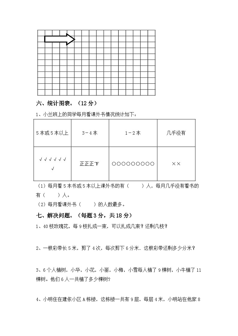 期末考试（试题）-2023-2024学年二年级下册数学人教版第3页