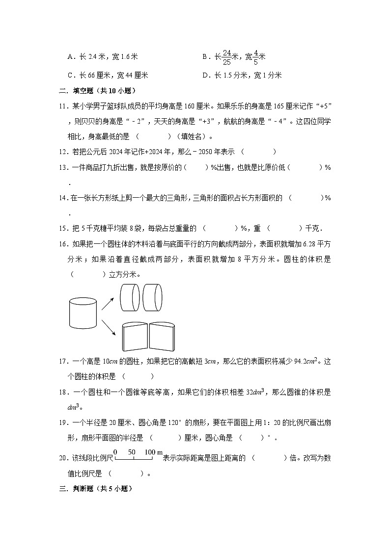 期中复习（试题）-2023-2024学年六年级下册数学人教版02