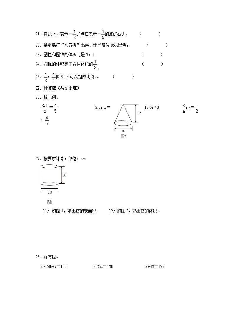 期中复习（试题）-2023-2024学年六年级下册数学人教版03