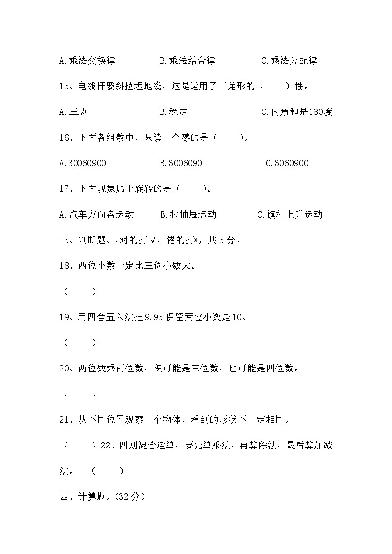 期中质量检测试卷（1-4）（试题）-2023-2024学年四年级下册数学北师大版03