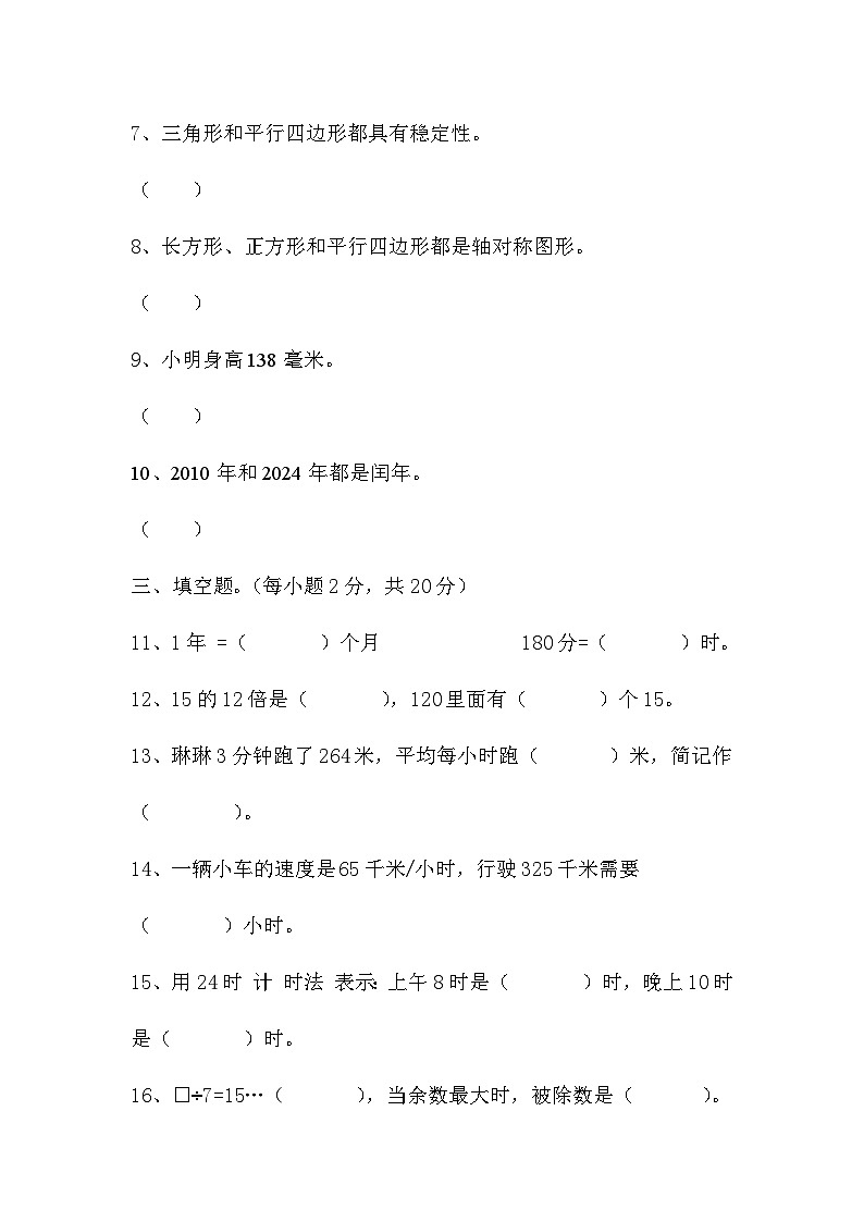 期中质量检测试卷（1-4单元）（试题）-2023-2024学年三年级下册数学人教版02