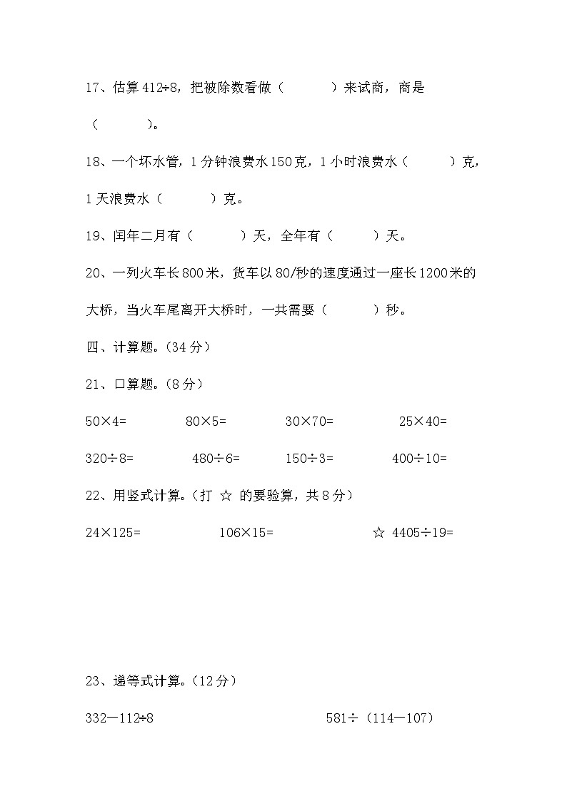 期中质量检测试卷（1-4单元）（试题）-2023-2024学年三年级下册数学人教版03