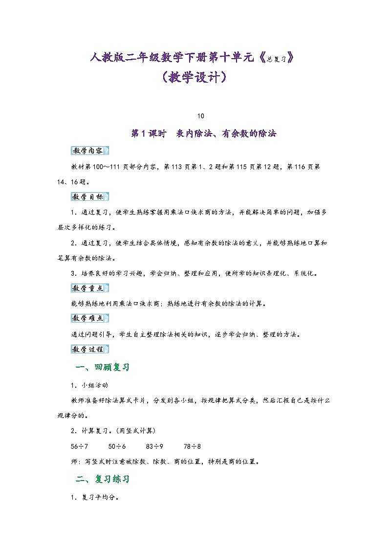 人教版二年级数学下册第九单元《数学广角——推理》（教学设计））01