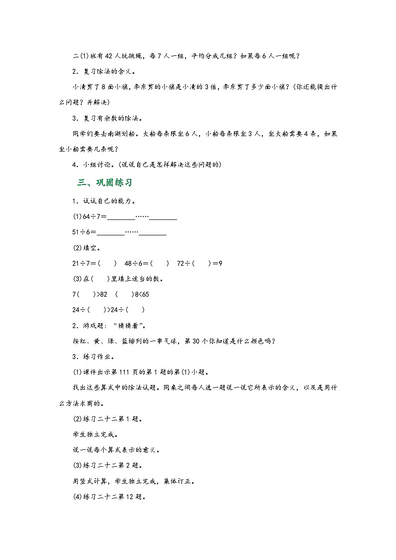 人教版二年级数学下册第九单元《数学广角——推理》（教学设计））02