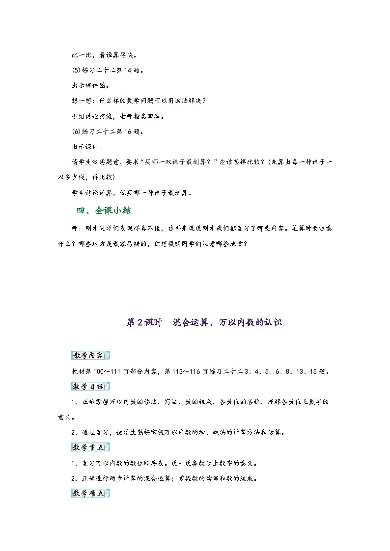 人教版二年级数学下册第九单元《数学广角——推理》（教学设计））03