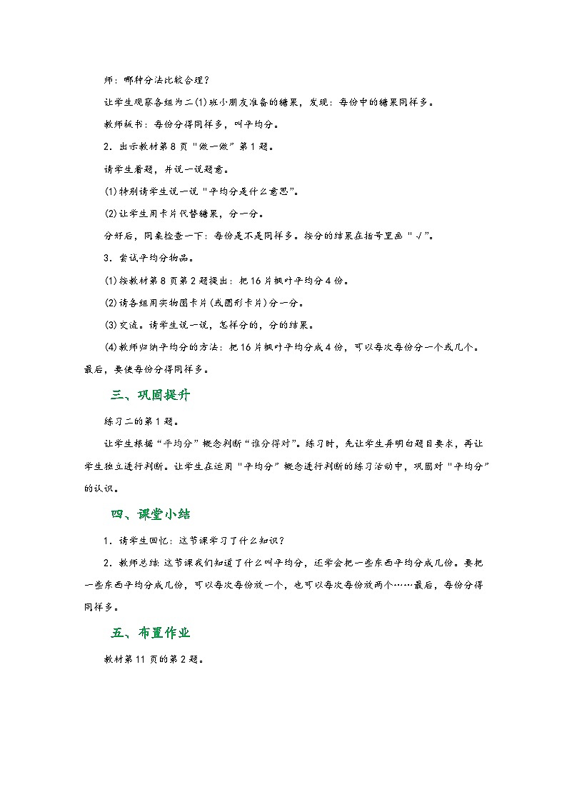 人教版二年级数学下册第二单元《表内除法(一)》（教学设计）02