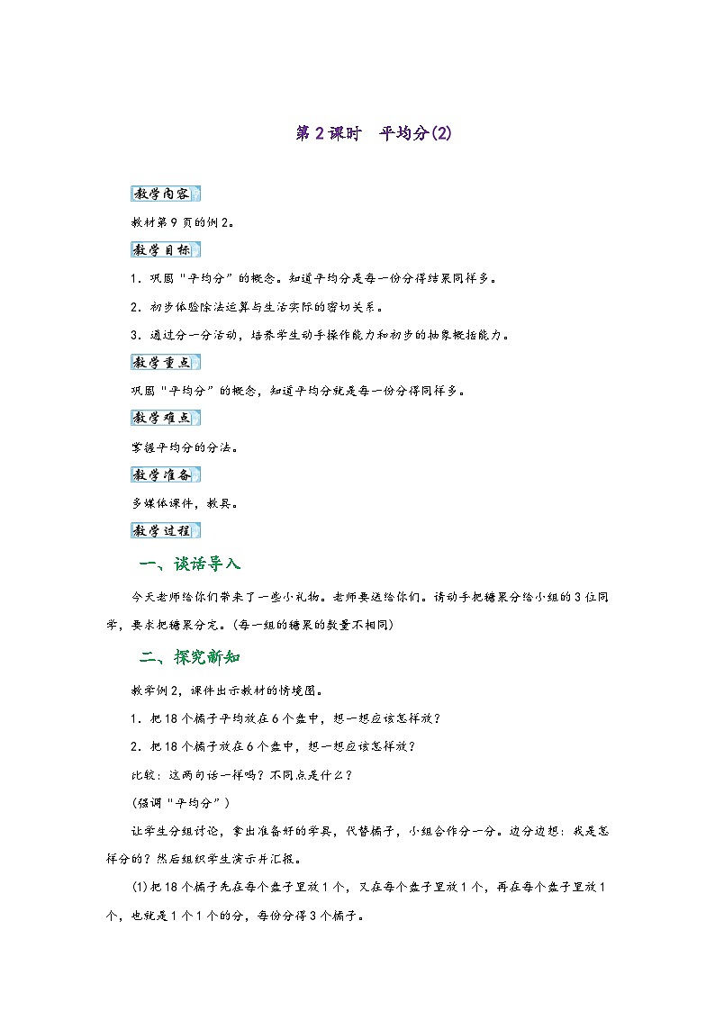 人教版二年级数学下册第二单元《表内除法(一)》（教学设计）03