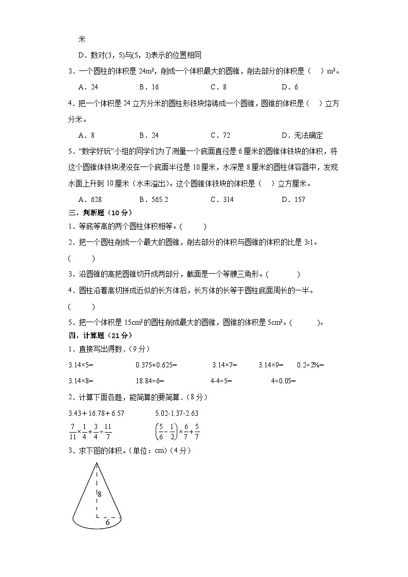 北师大版数学六年级下第一单元能力过关测试卷02