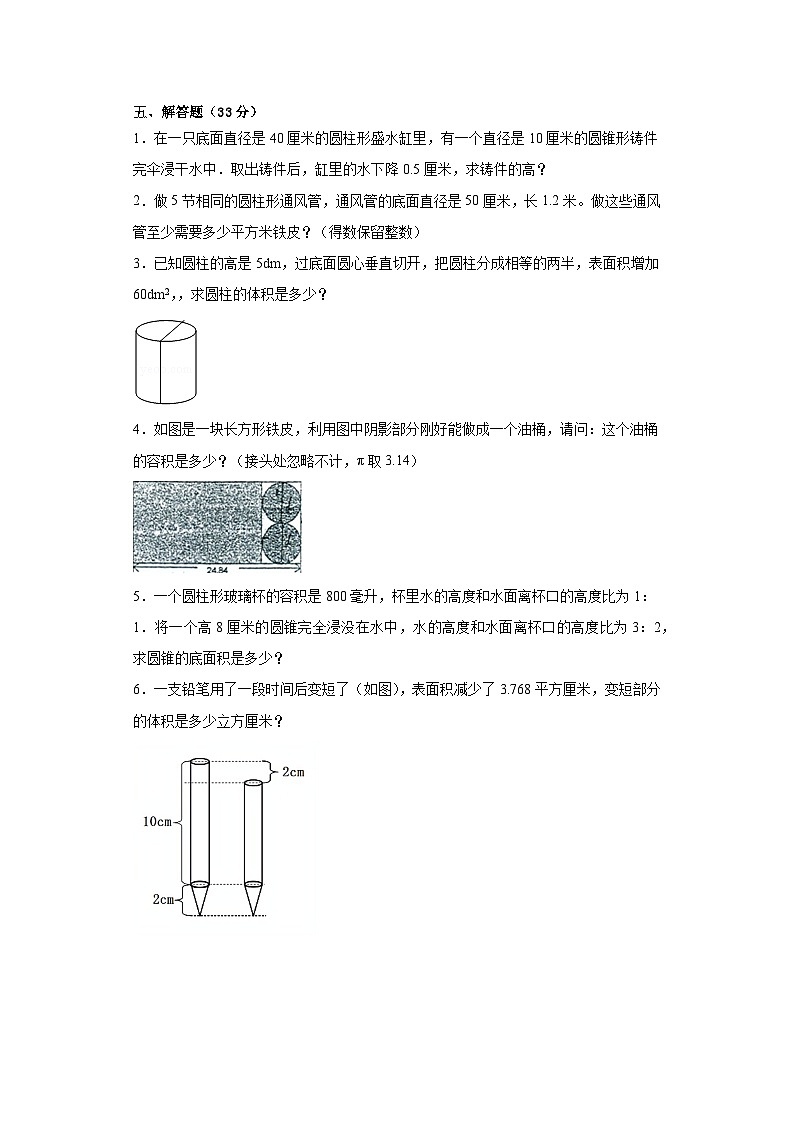 北师大版数学六年级下第一单元能力过关测试卷03