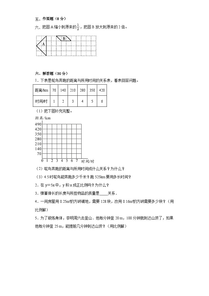 北师大版数学六年级下第四单元过关能力测试卷第3页