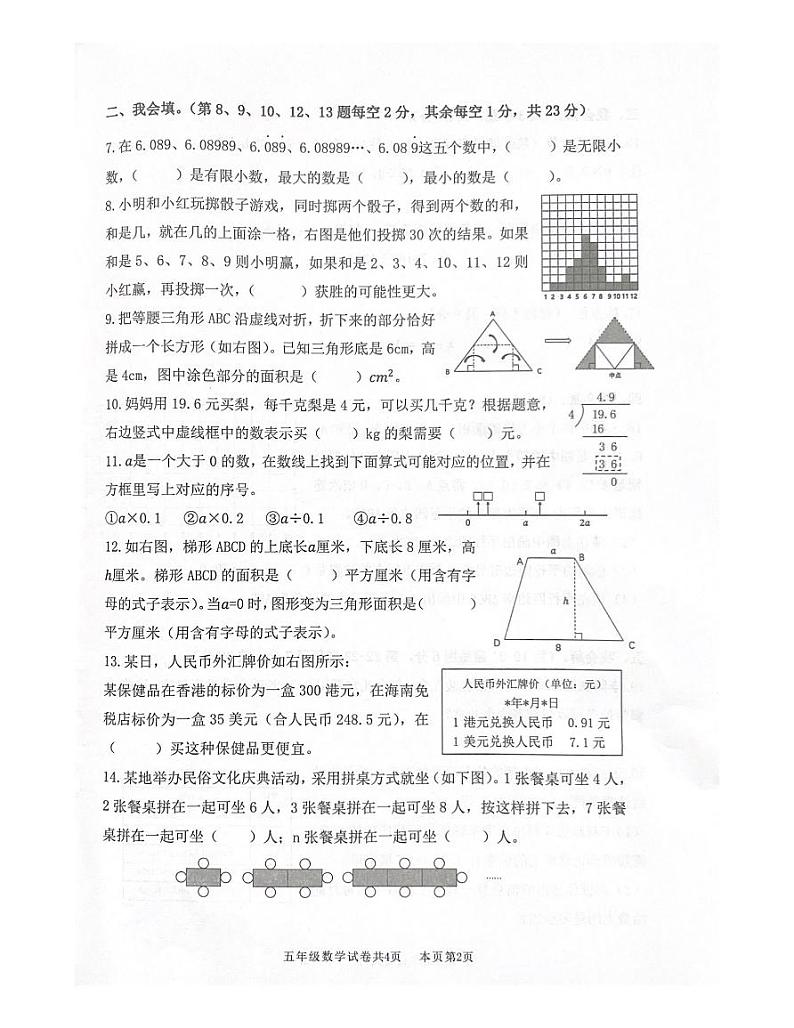 广东省佛山市南海区，三水区2023～2024学年五年级上学期期末考试数学试题02