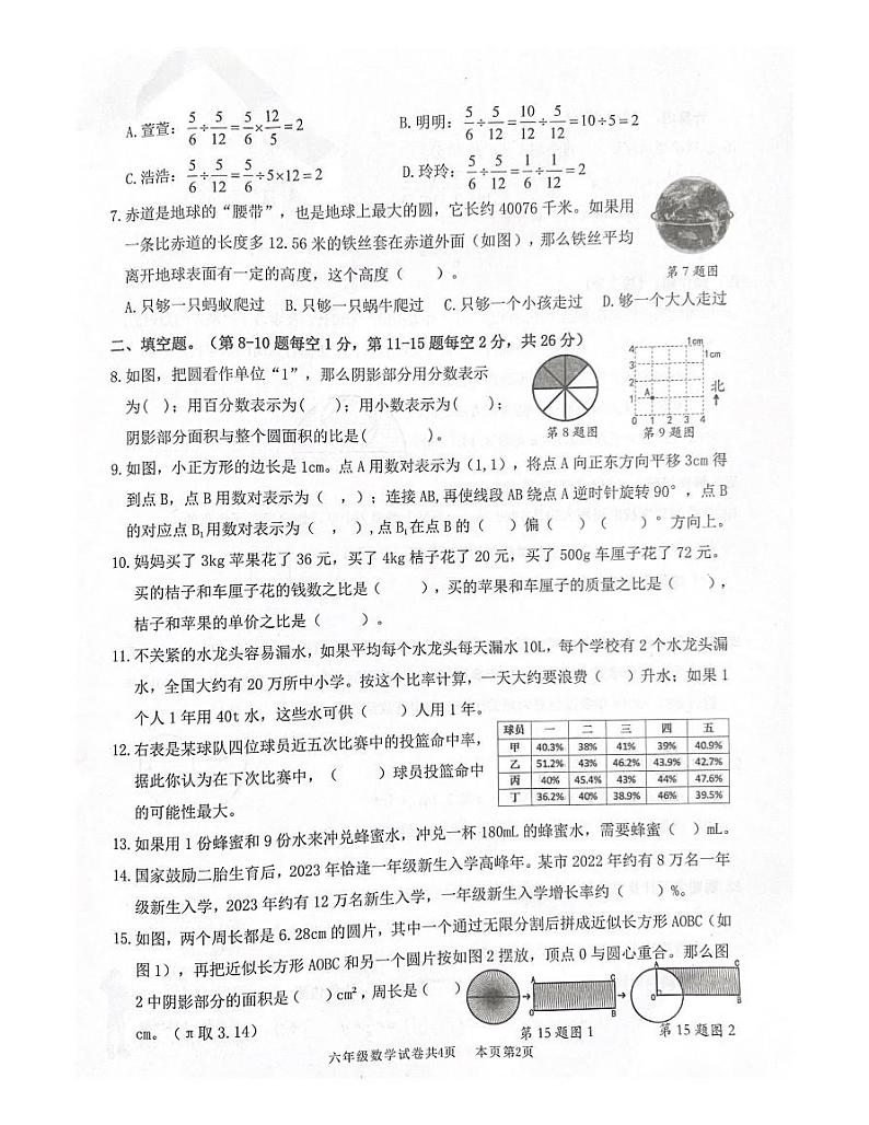 广东省佛山市南海区三水区等2地2023-2024学年六年级上学期1月期末数学试题第2页