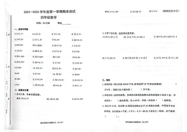 山东省烟台市海阳市2023-2024学年四年级上学期期末考试数学试题01