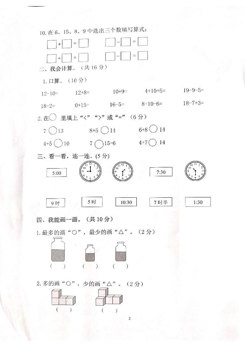 广东省湛江市赤坎区2023-2024学年一年级上学期期末调研数学试题02